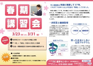 TEC-17'春期チラシ（表）