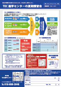 b_夏期講習裏面