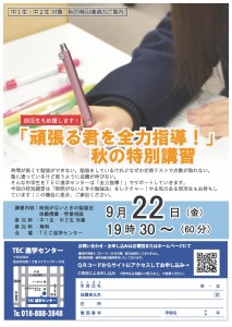 ＴＥＣ部活動応援アウトライン