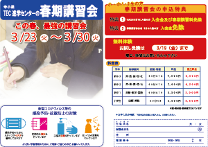 TEC21春期
